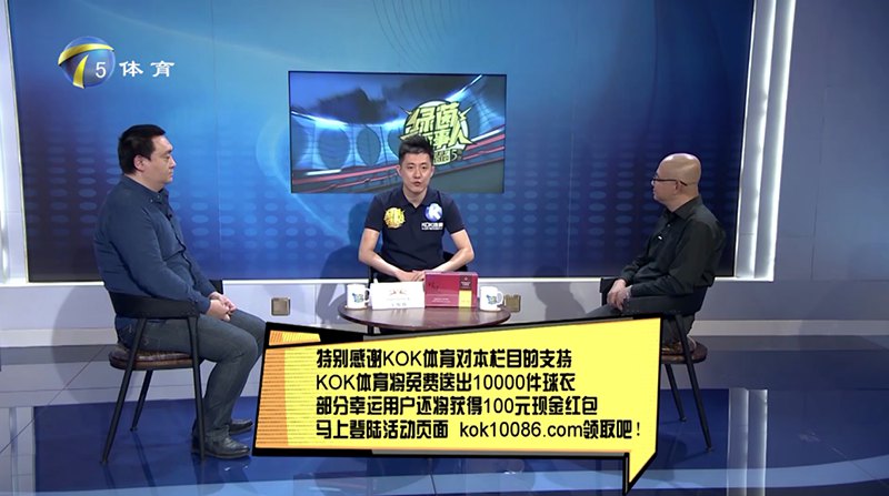 KOK体育 – 西甲皇家马德里独家赞助商 12 KOK体育独家冠名赞助天津电视台体育频道【AG话事人】节目